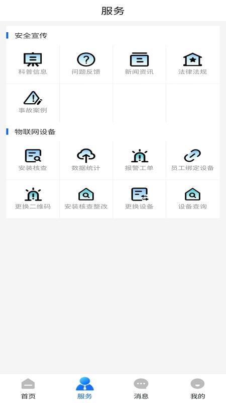 高邑市民通官网版v1.0.1截图3