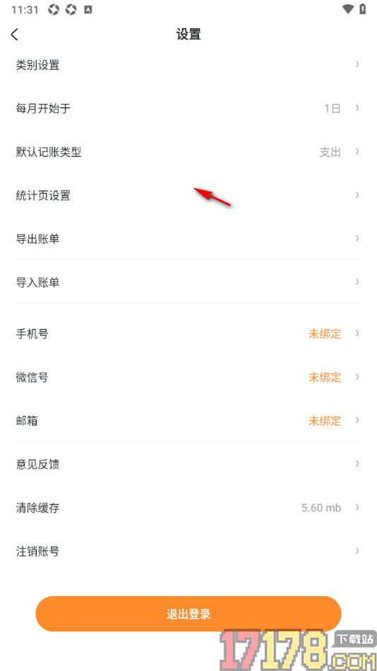 安心记账手机版设置绑定邮箱账号的方法