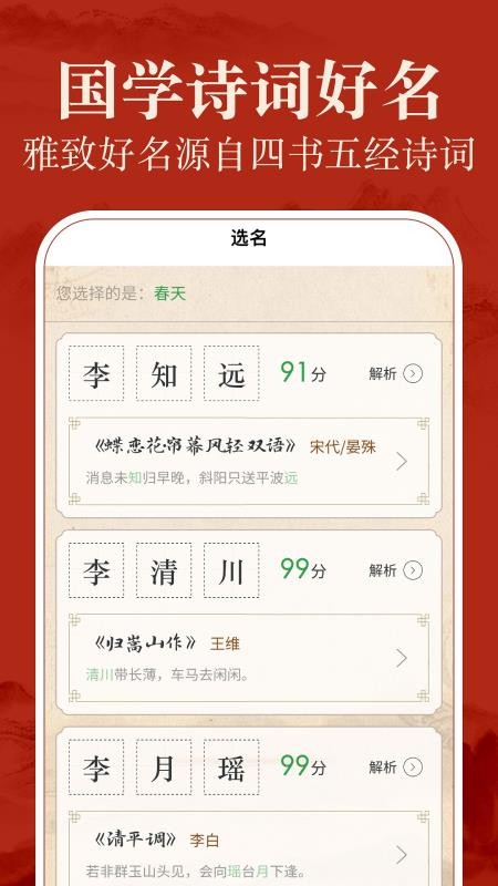 易学起名测名免费版v2.2.0截图3