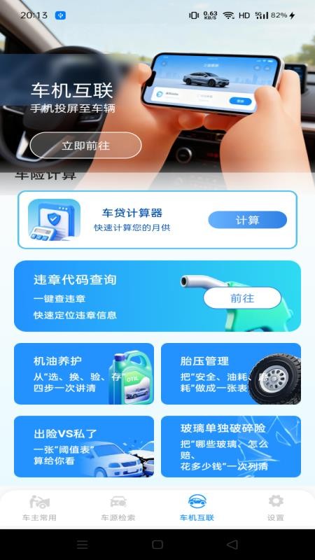 好安车主管家官方版v1.0.0截图4