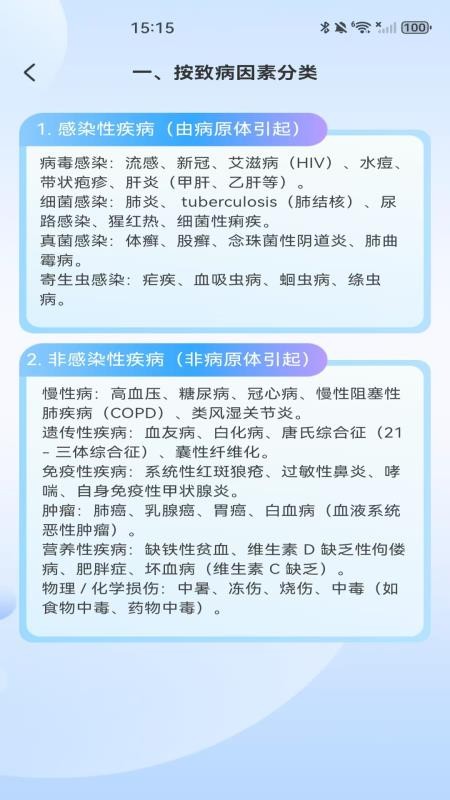 体检报告检查分析官方版v1.0.0截图1