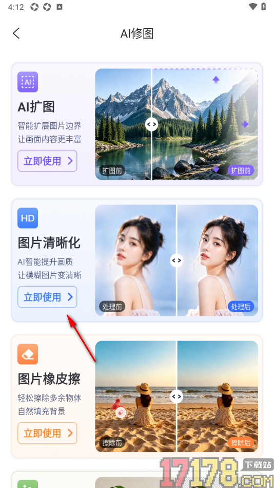 创客树手机版设置让模糊图片变清晰的方法