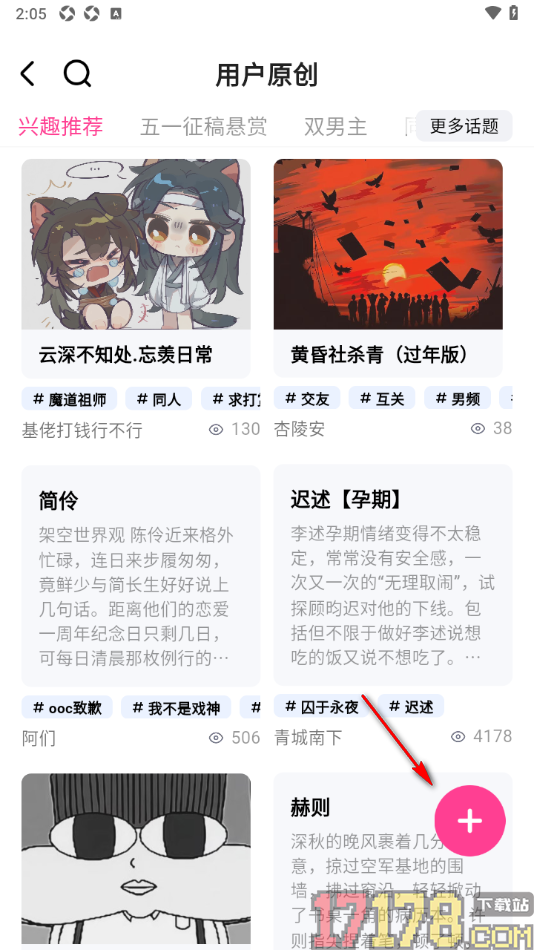 追甜手机版发布我的原创文章作品的方法