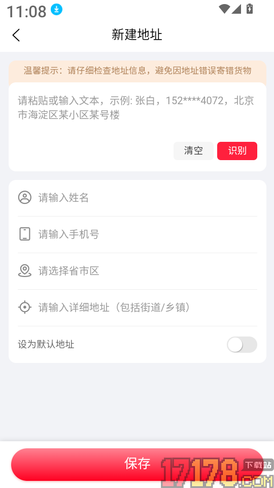 达小递免费版