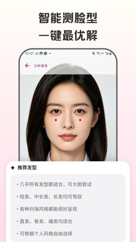 测脸型试发型官方版v1.0.0截图3