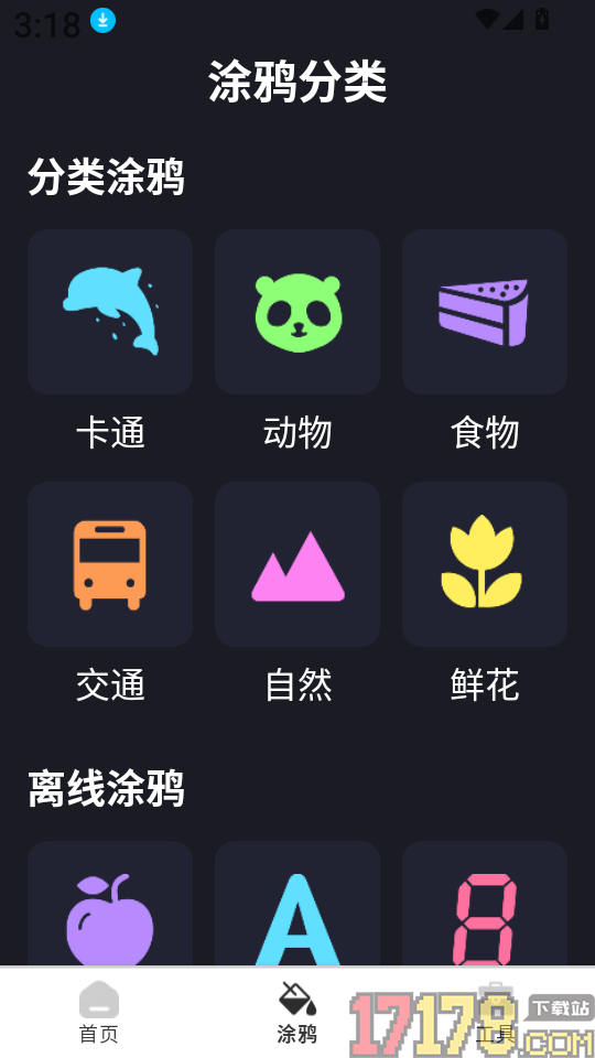掌上免费画官网版