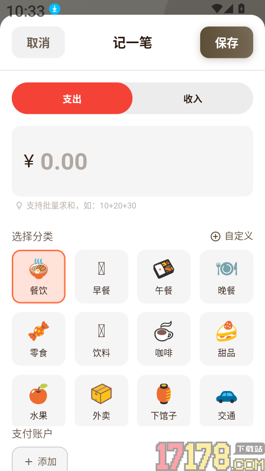 AI写作记账手机版