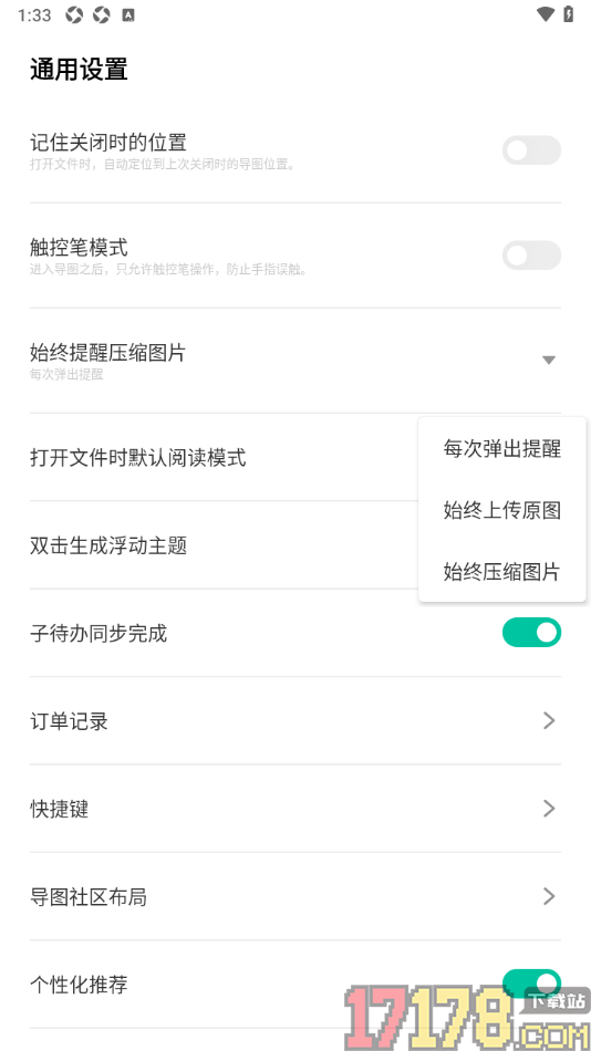 万兴脑图手机版设置始终上传原图的方法