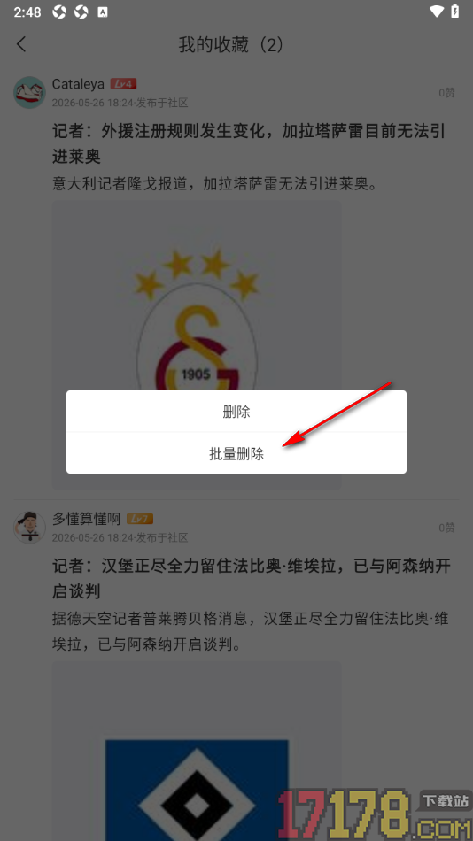 即嗨体育手机版设置批量删除已收藏的内容的方法