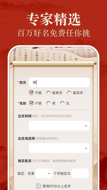 易学起名测名免费版v2.2.0截图1