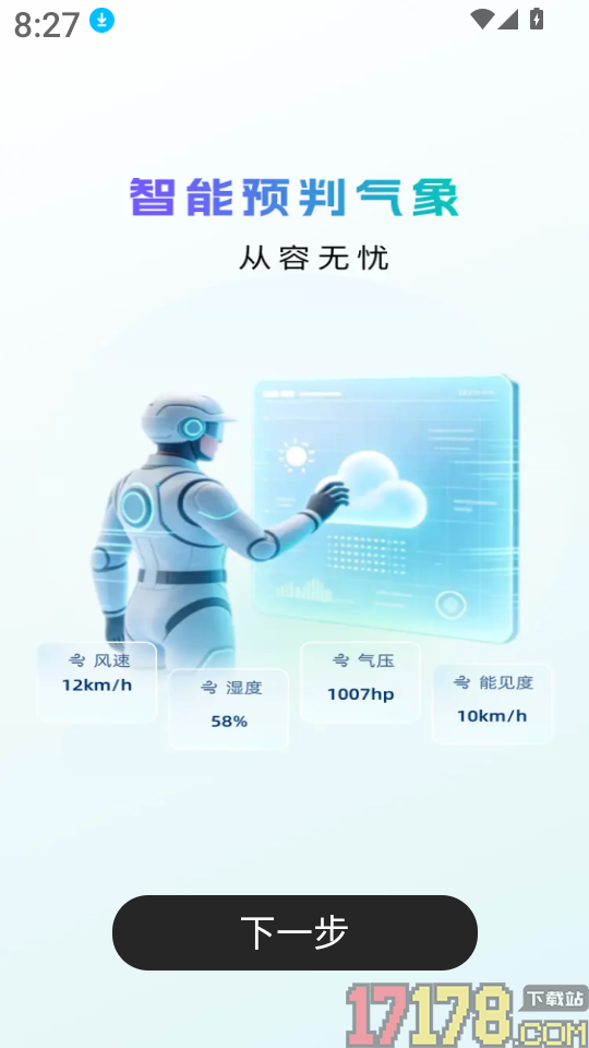 AI准天气预报官网版
