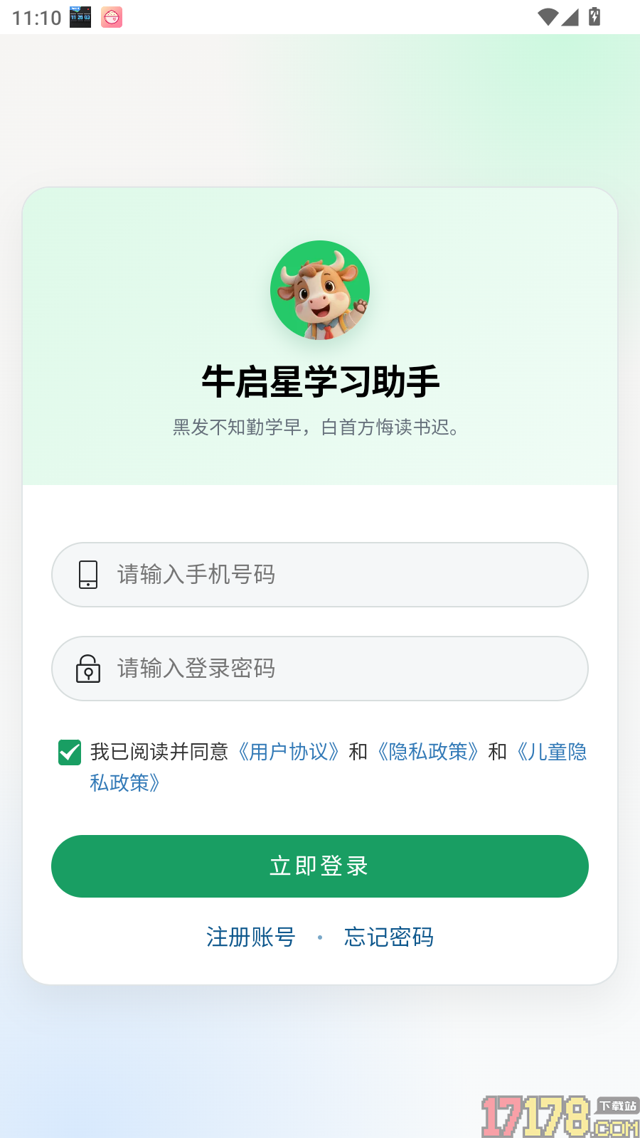 牛启星免费版