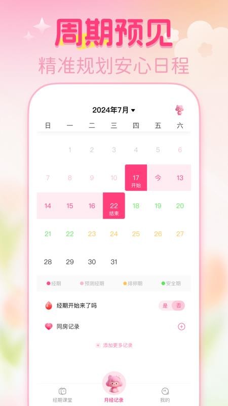 大姨妈月经记录appv1.0.3截图2