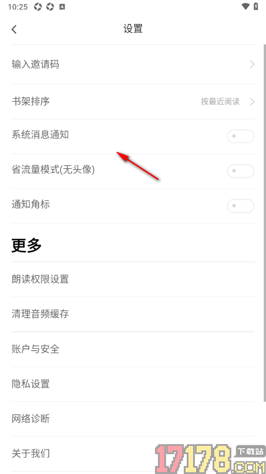 甜瓜小说手机版设置防睡眠朗读权限的方法
