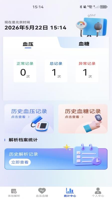 体检报告检查分析官方版v1.0.0截图3