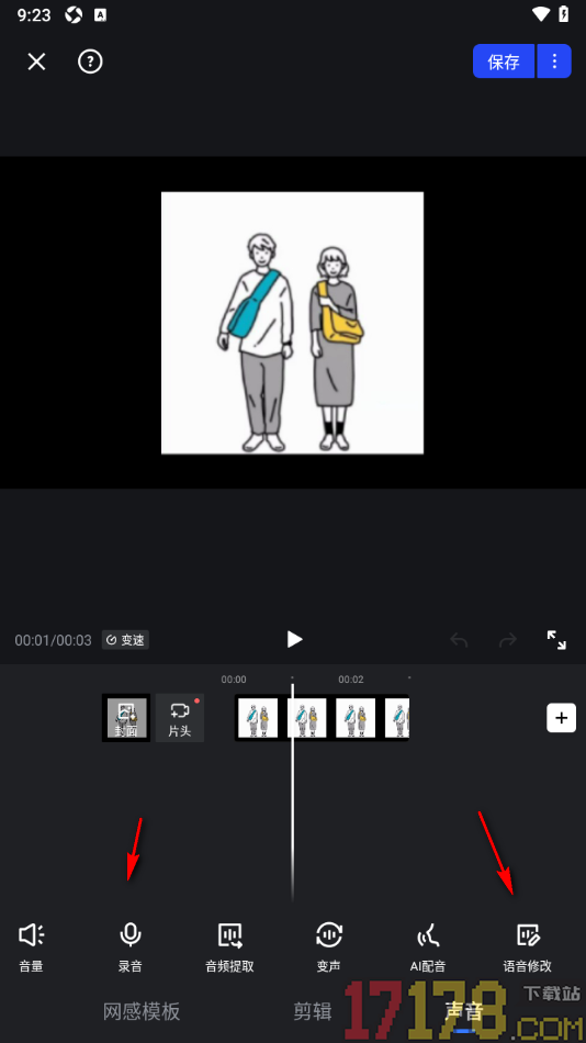 开拍手机版设置给视频声音进行变声效果设置的方法