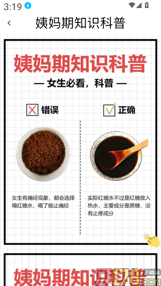 大姨妈月经记录app