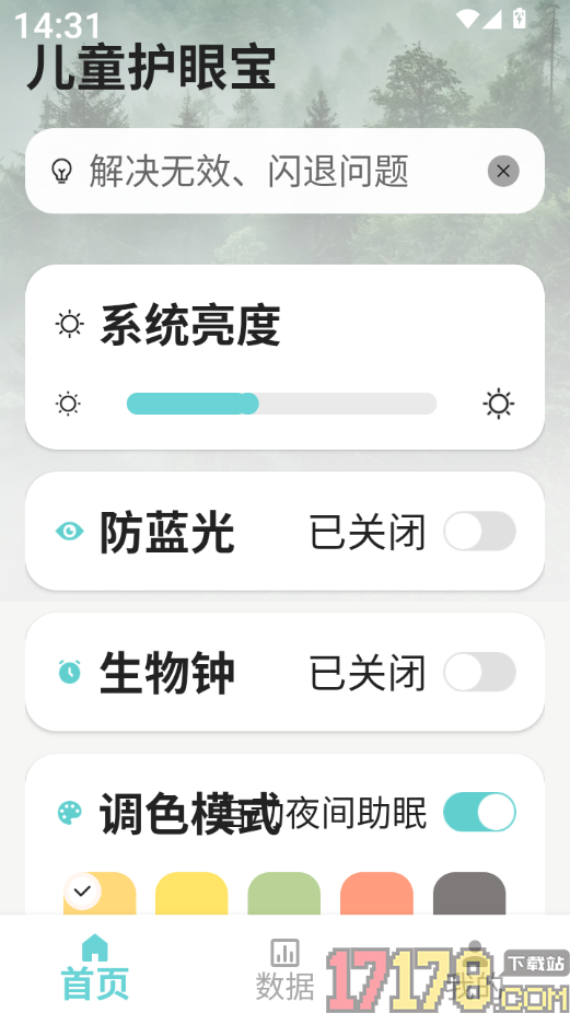 儿童护眼宝最新版