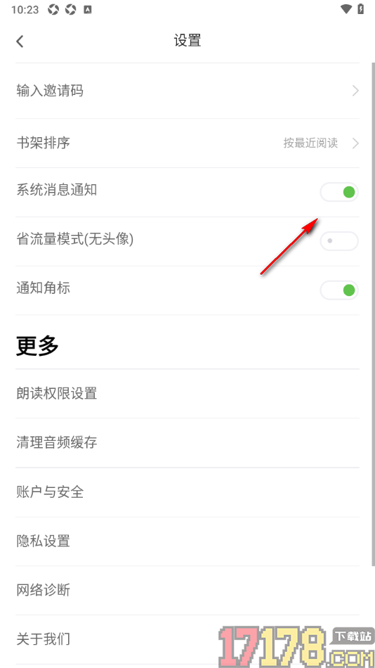 甜瓜小说手机版设置关闭系统消息通知的方法