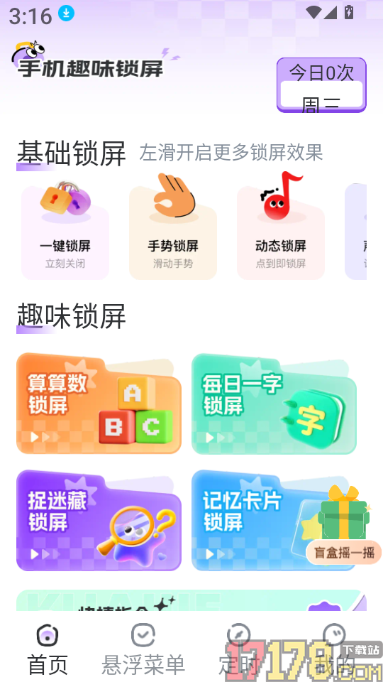 一键锁屏便捷官网版