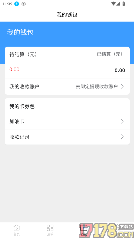 东疆智联司机端官网版