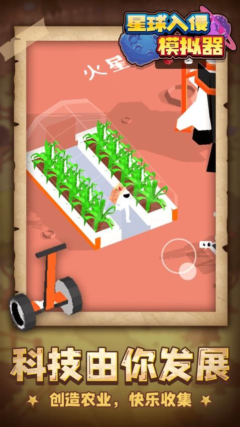星球入侵模拟器游戏v1.1.6截图5