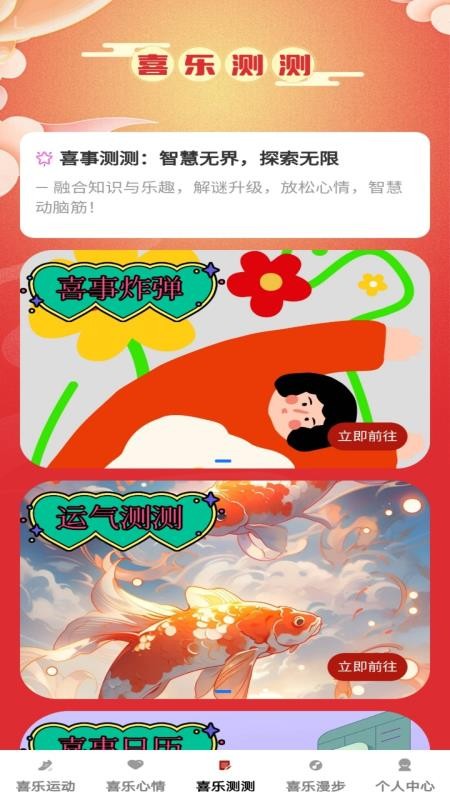喜乐冲冲客户端v1.0.9截图2