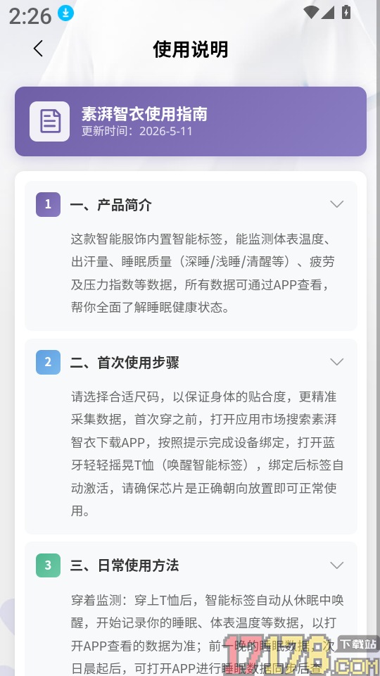 素湃智衣免费版