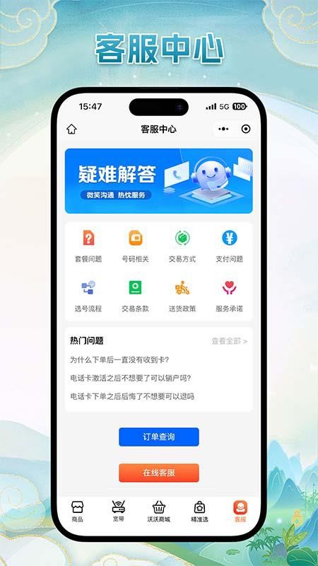 沃沃流量卡商城手机版v1.1.2截图1