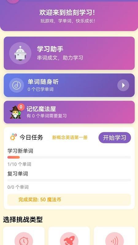 拾刻学习最新版v2.0.25截图5