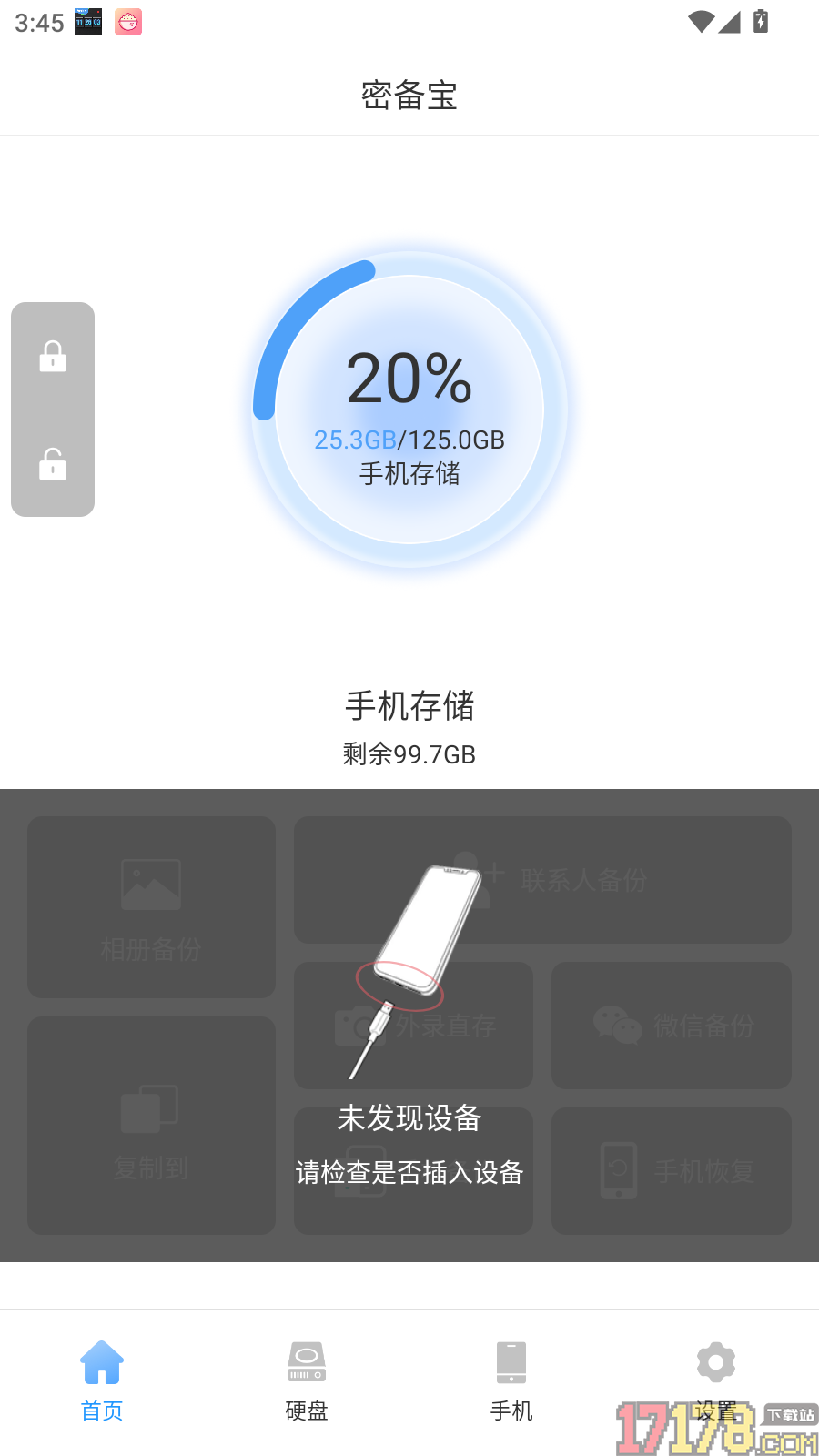 密备宝免费版