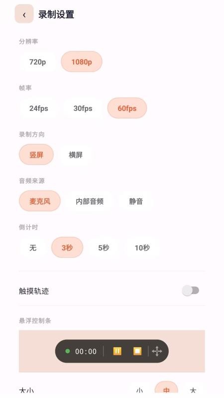录屏一点通最新版v2.6.110.1截图3