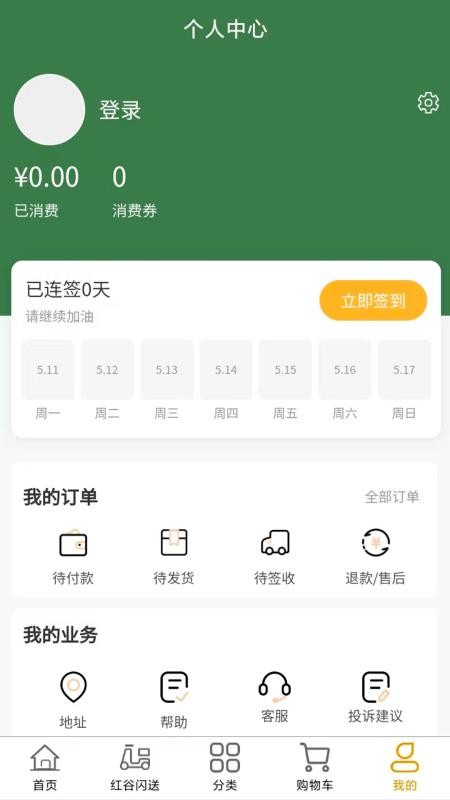 红谷农优官网版v1.0.9截图2