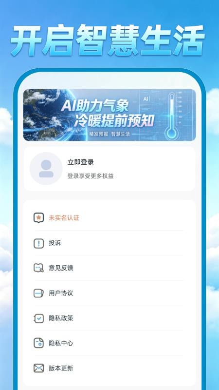AI准天气预报官网版v1.0.0截图1
