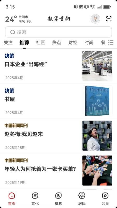 数字贵阳最新版v2.9.2截图1