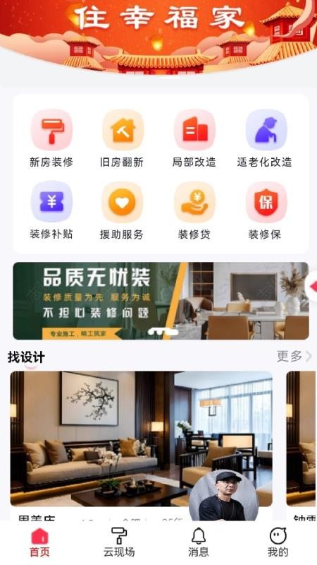 住福家手机版v1.1.2截图2