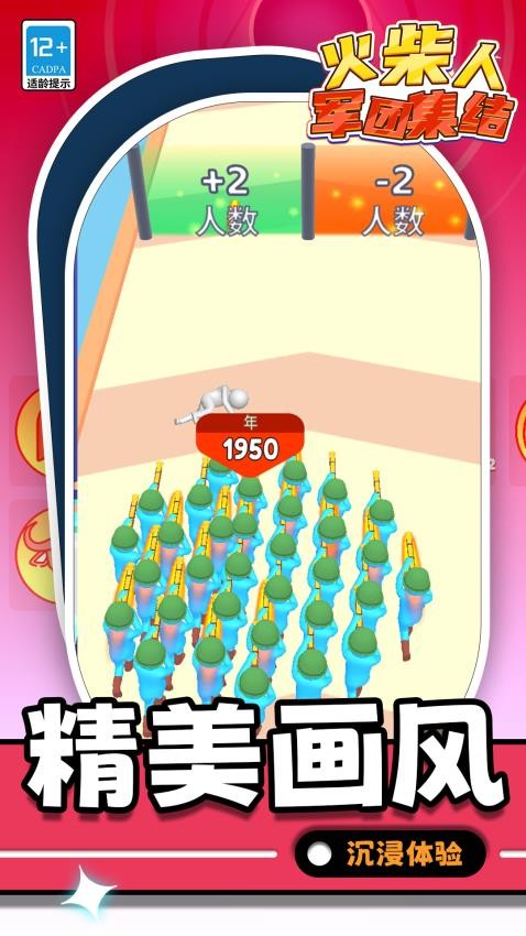 火柴人军团集结游戏v1.1.3截图3