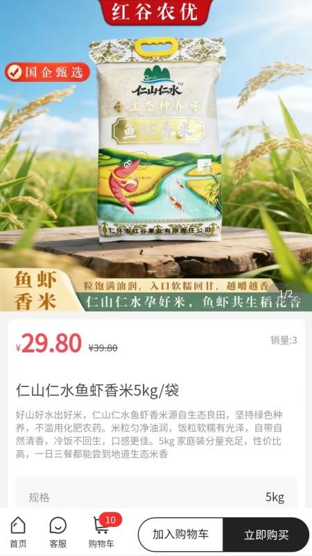 红谷农优官网版v1.0.9截图1