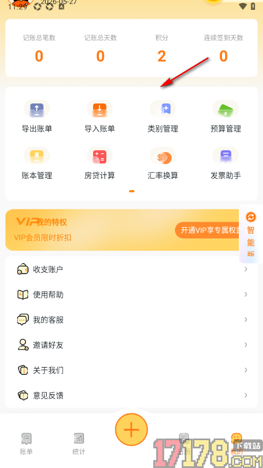 安心记账手机版设置添加发票信息的方法