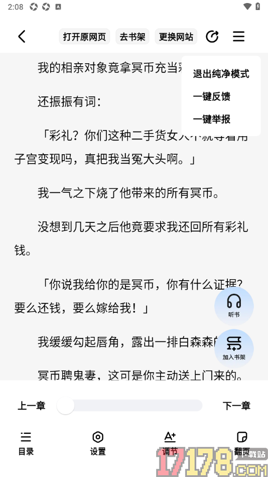 追甜手机版设置一键退出纯净模式的方法