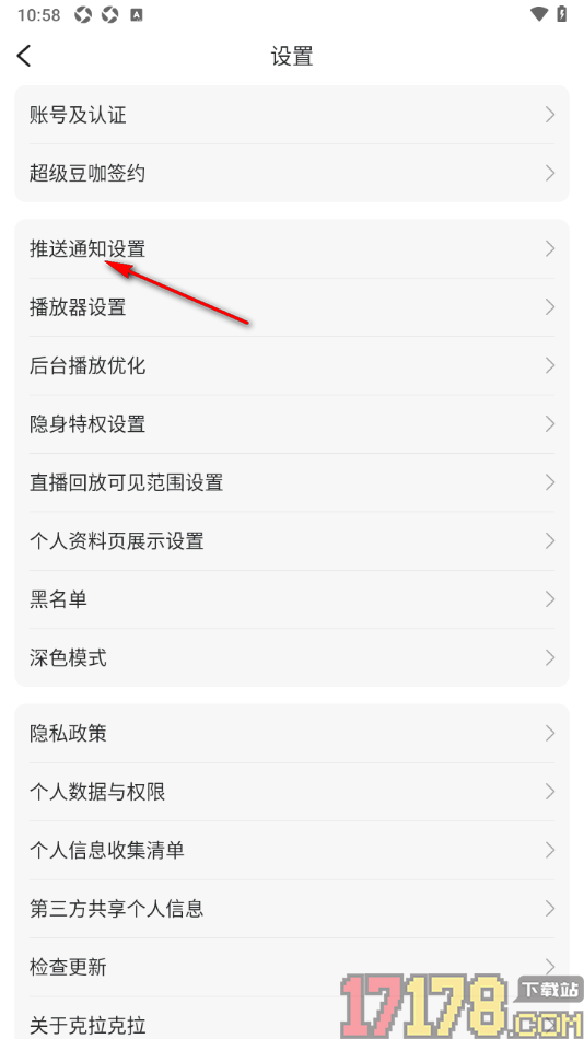克拉克拉手机版设置不接收私信通知的方法