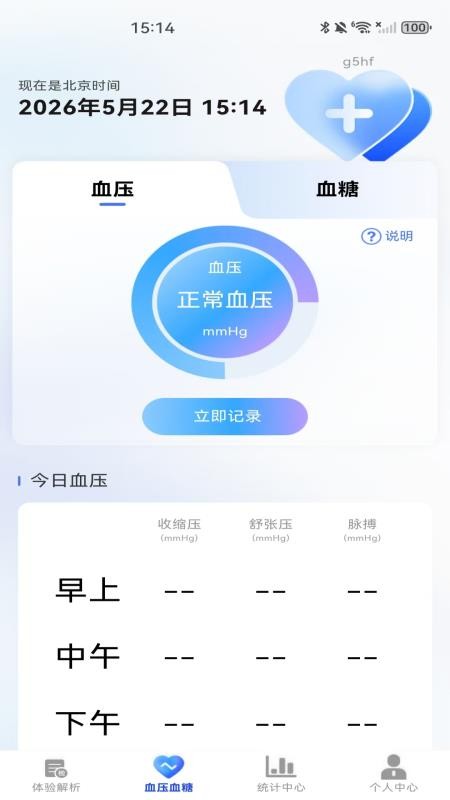 体检报告检查分析官方版v1.0.0截图2
