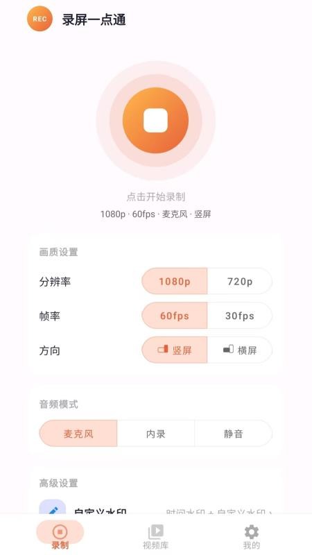 录屏一点通最新版