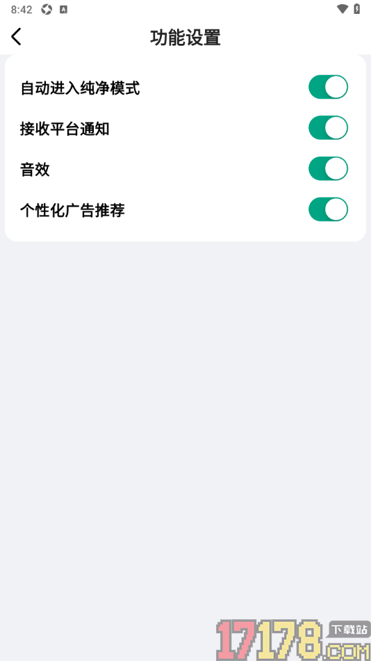 阅坊手机版设置关闭个性化广告推荐的方法