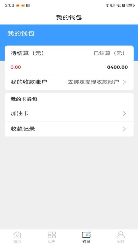 东疆智联司机端官网版v1.0.0截图3