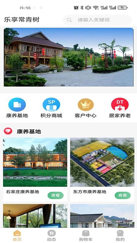 乐享常青树官网版v1.0.7截图5