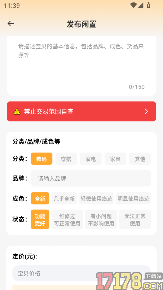 二手转手平台手机版