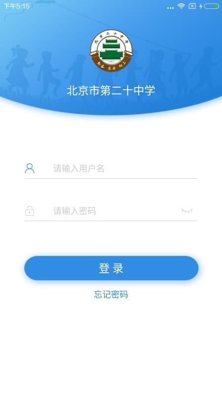 北京二十中学最新版v2.8.4截图5