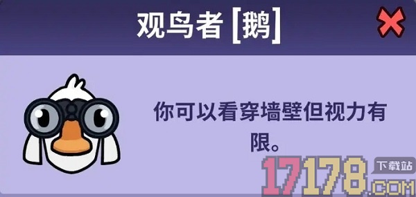 Goose Goose Duck(鹅鸭杀)
