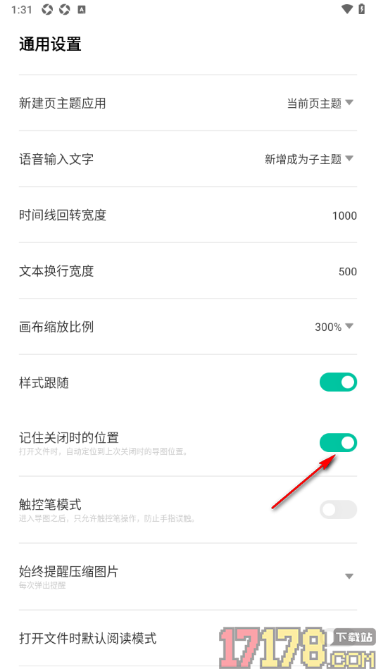 万兴脑图手机版设置自动定位到上次关闭时的导图位置的方法